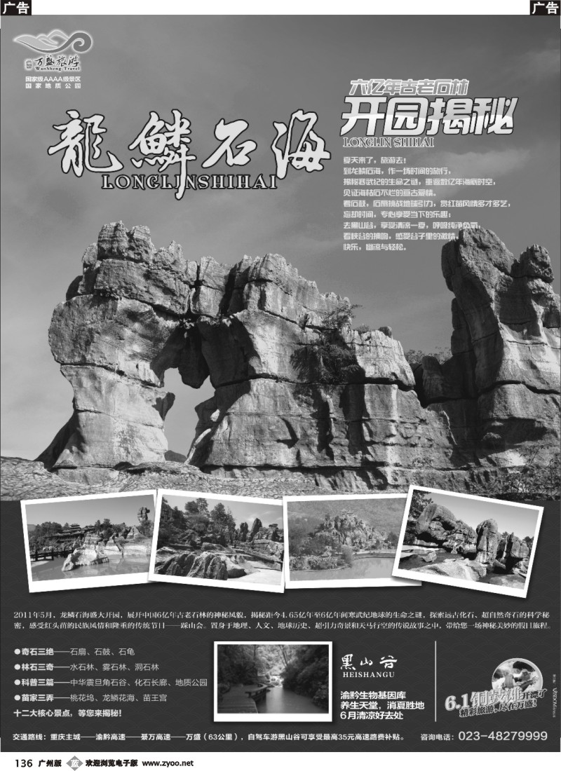 b136 重庆万盛黑山谷景区黑白