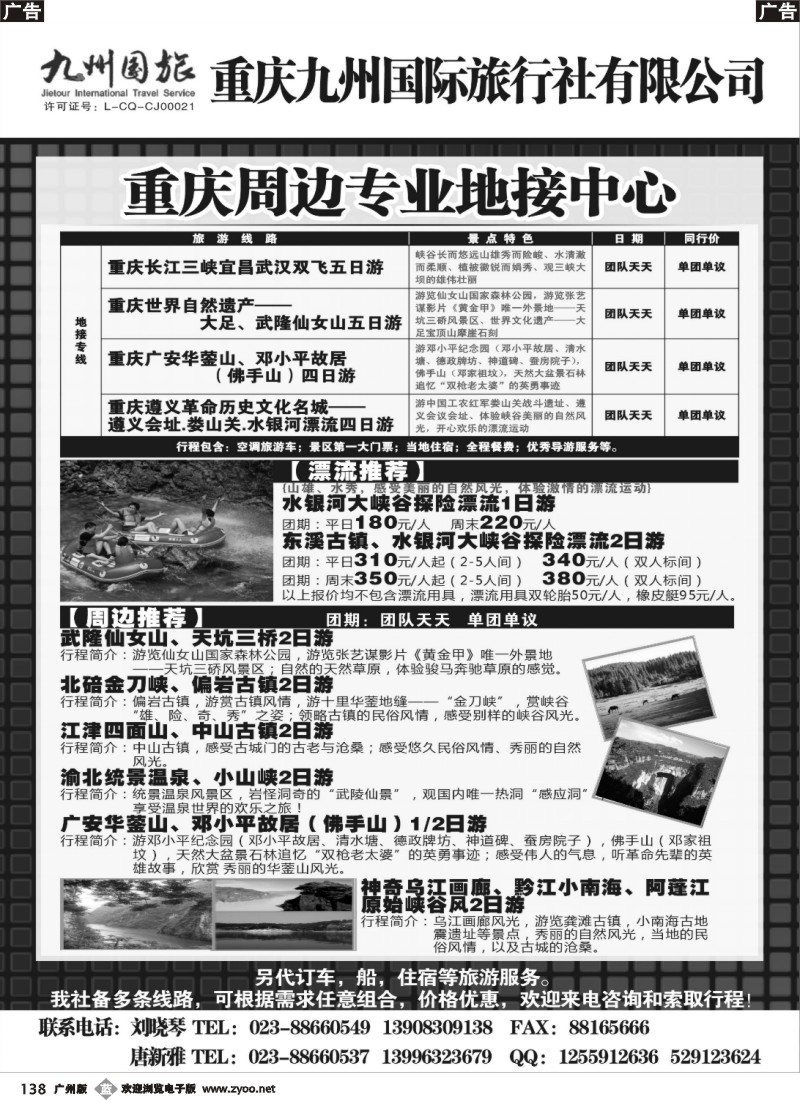 b138 重庆九州国旅重庆地接中心