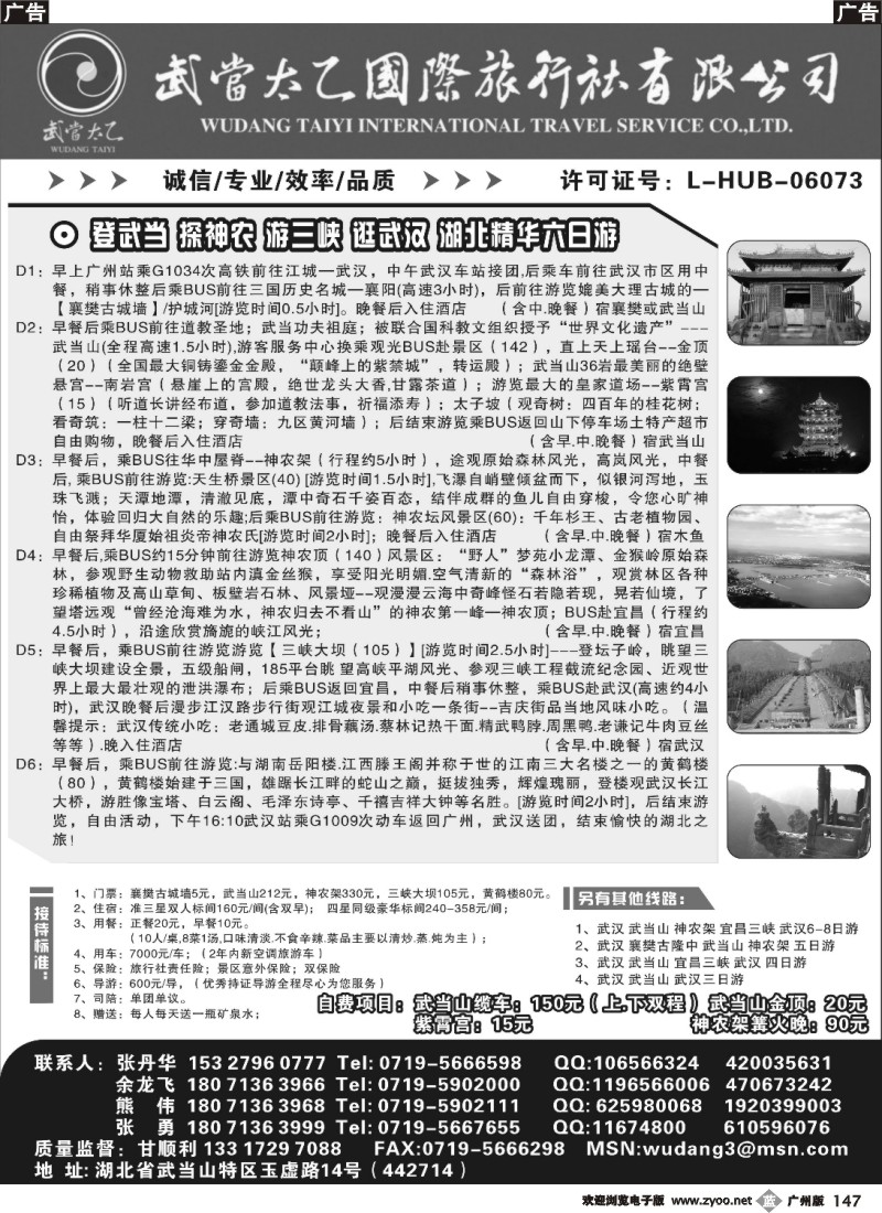 b147 武当山太乙国际旅行社