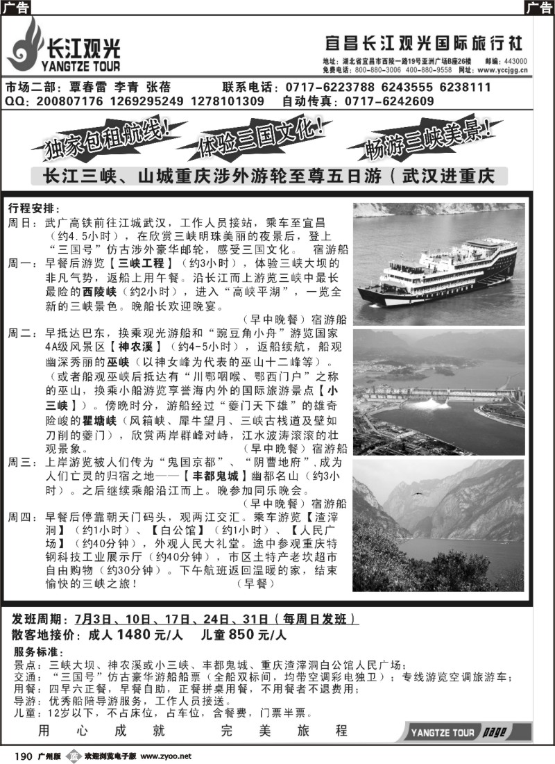 b190 湖北专线  宜昌长江观光旅行社1