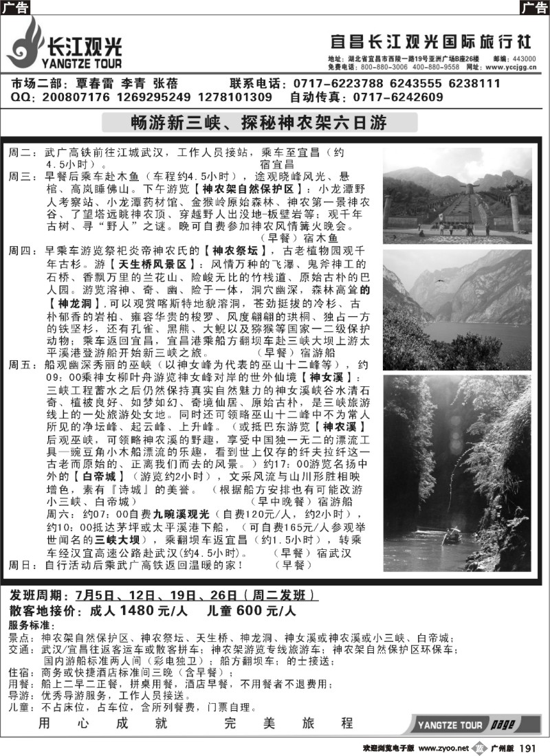 b191 湖北专线  宜昌长江观光旅行社2