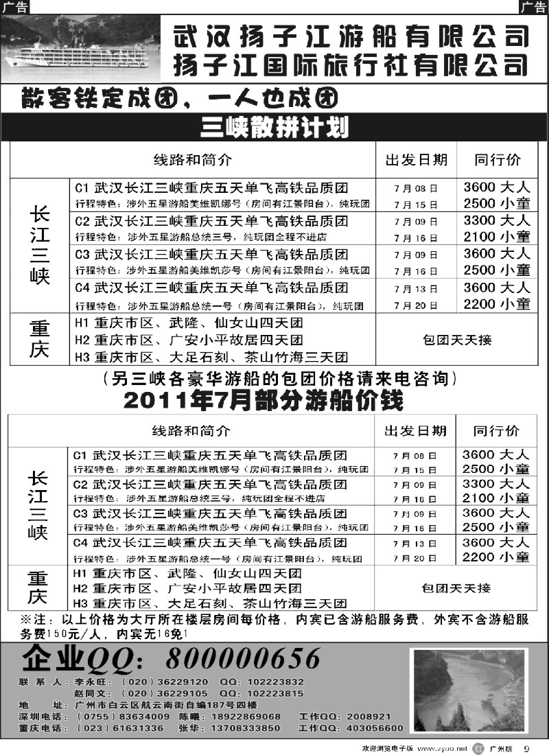 r009 三峡散客拼团—武汉扬子江游船