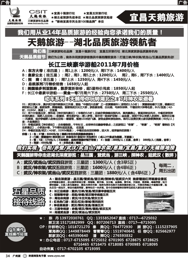 r034 三峡、神农架、武当山 宜昌天鹅