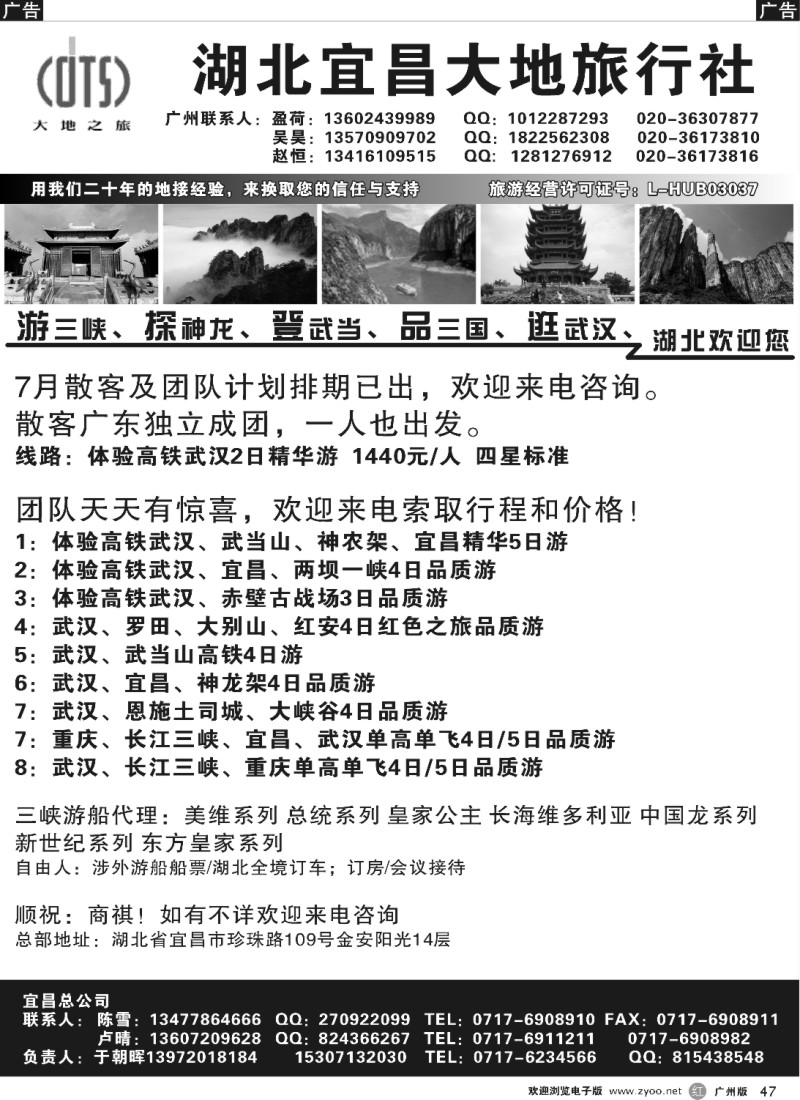 r047 湖北省旅游线路7月