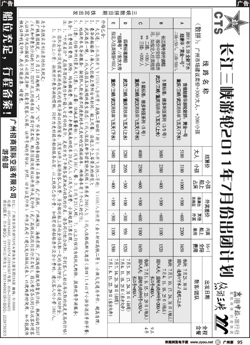 r095 广州招商 悠游三峡7月出团计划