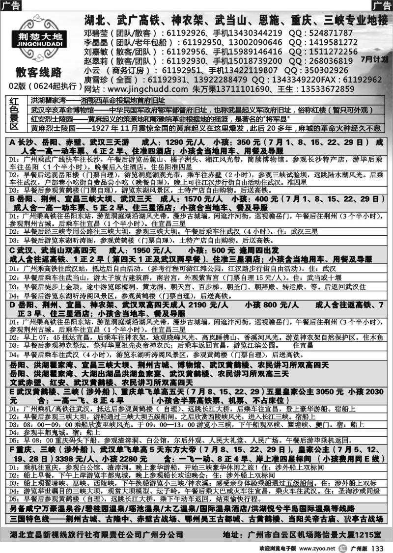 r133 荆楚大地