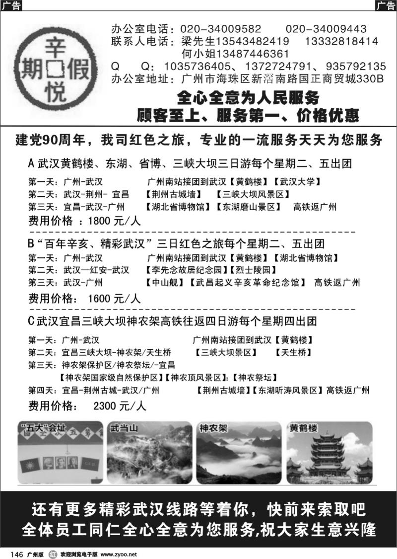r146 辛悦假期 红色之旅