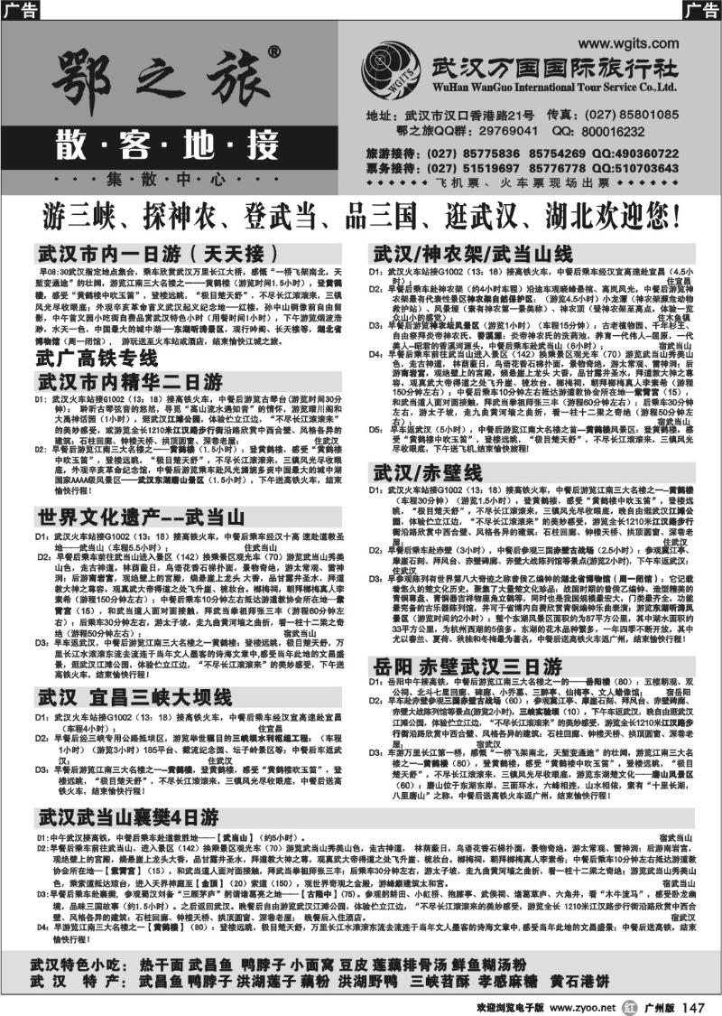 r147 武汉万国国际旅行社专业地接
