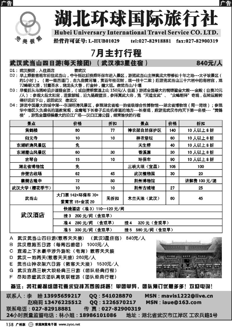 r158  湖北环球国际旅行社