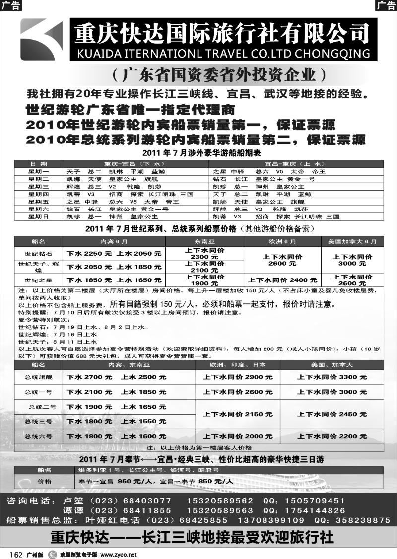 r162 长江三峡豪华游船票