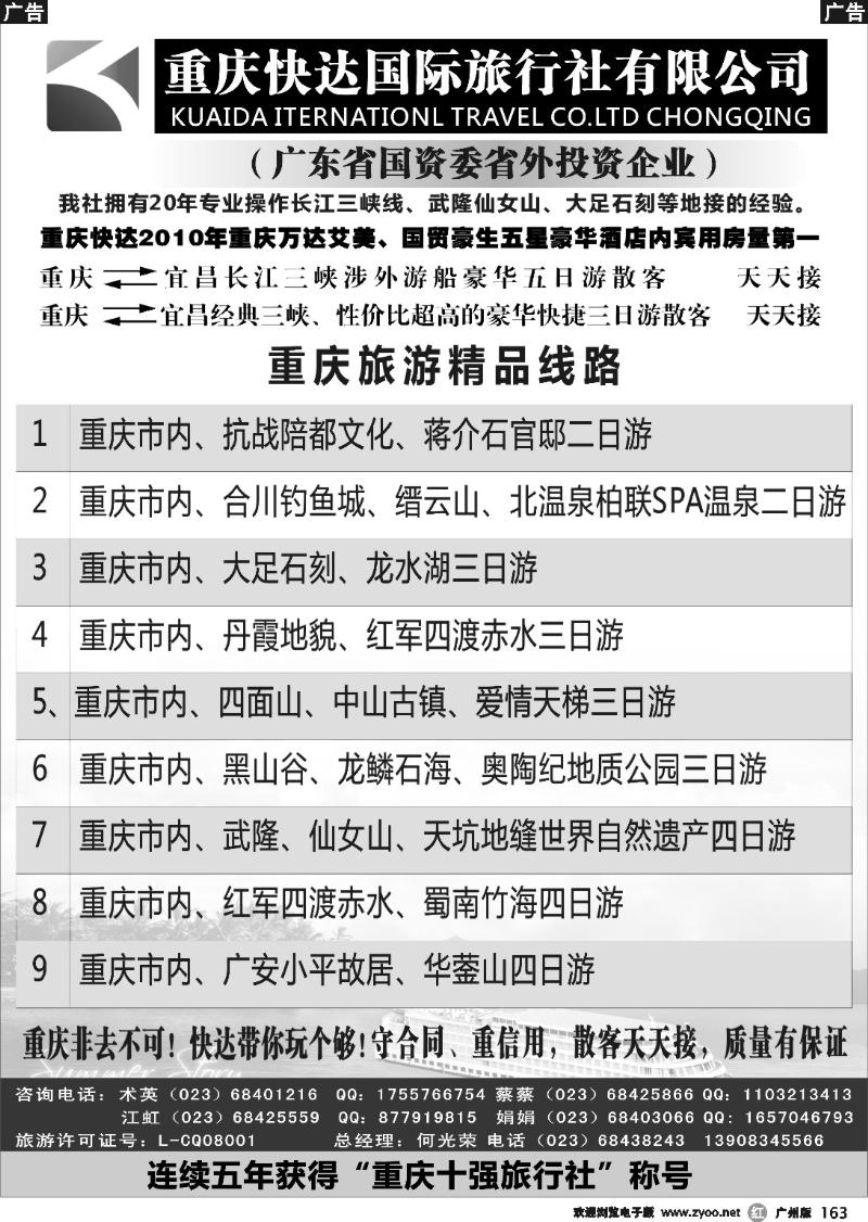 r163 重庆及周边地接
