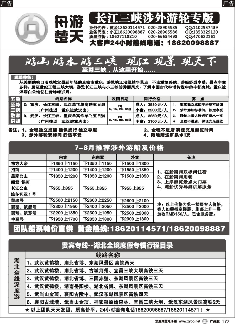 r177 舟游楚天-高铁湖北全线地接专版