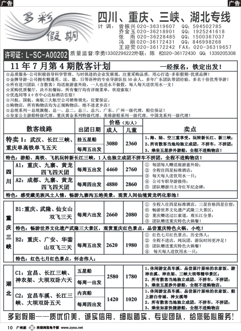 b010 多彩假期--四川、重庆、长江三峡湖北线专线 1