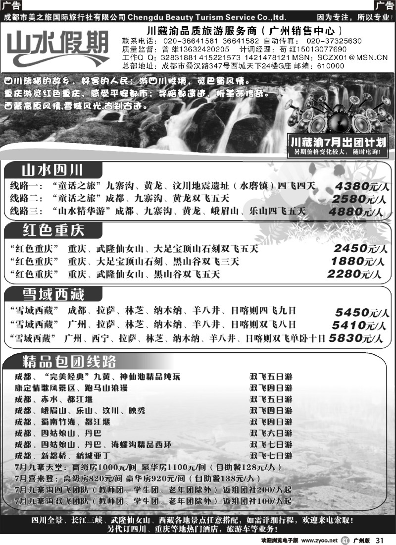 r031 川藏渝品质旅游服务商（广州销售中心）