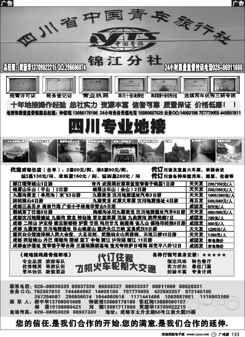 r133 四川专业地接社