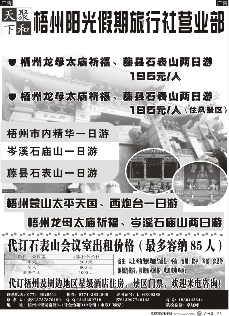 r095 梧州阳光假期旅行社营业部（修改）