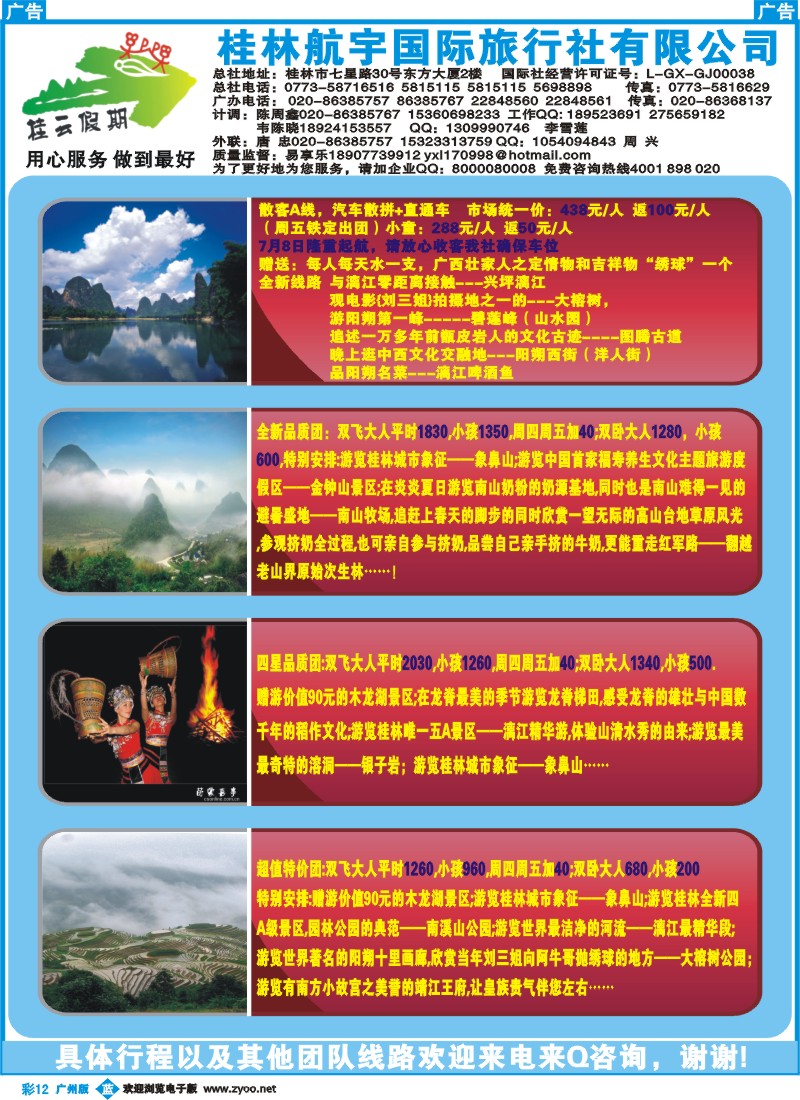 彩b012 桂云假期--专注广东市场多年的贴心品牌