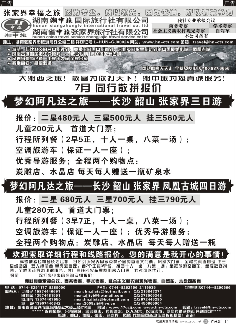 r011 湖南湘中旅国际旅行社－田拥军