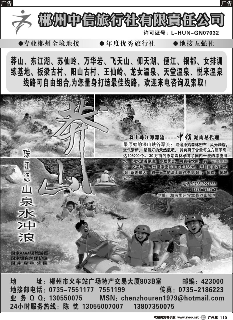 r115 郴州中信旅行社