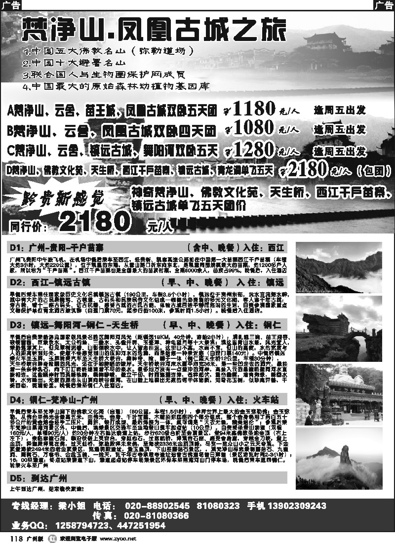 r118 梵净山、镇远、千户苗寨、凤凰古城散客拼团