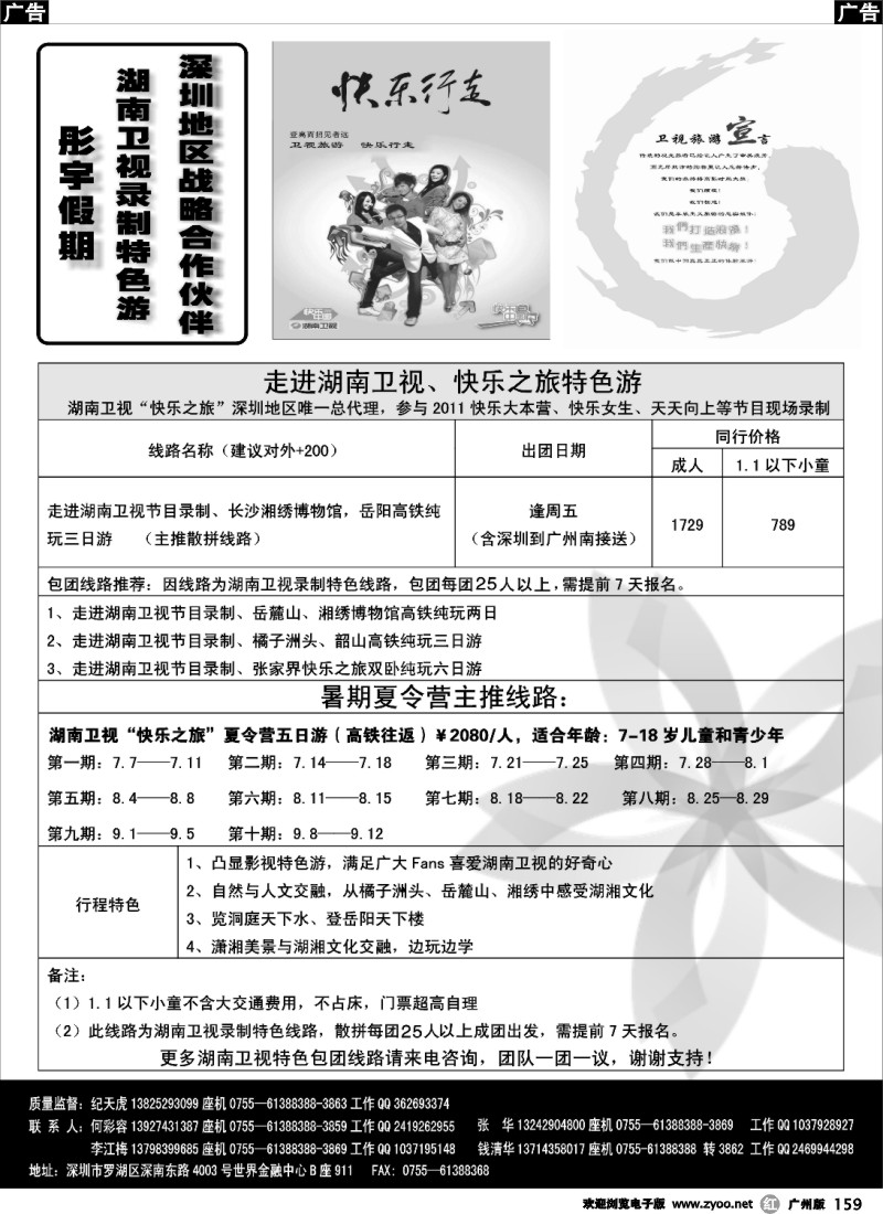 r159 彤宇假期——湖南卫视录制特色游