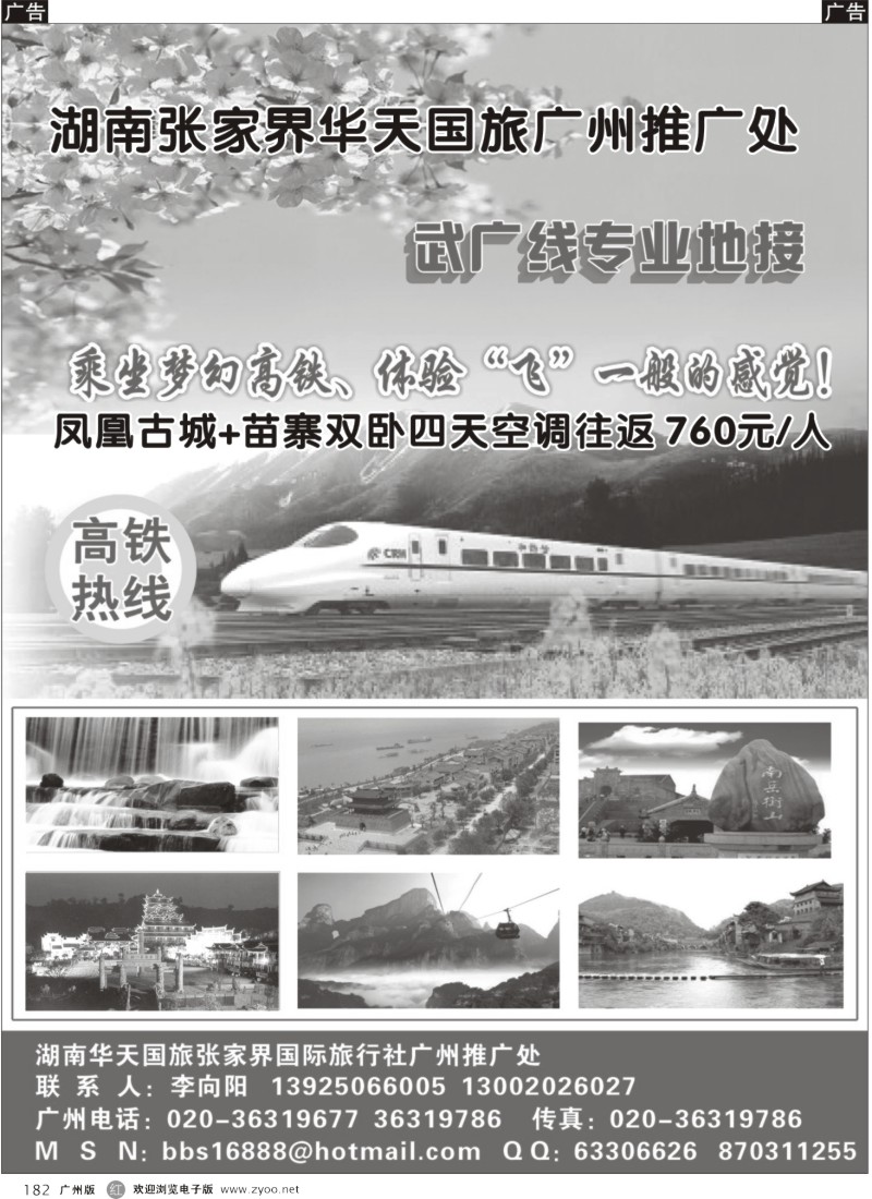 r182 宝峰湖特约－湖南张家界华天国旅广州推广处_1