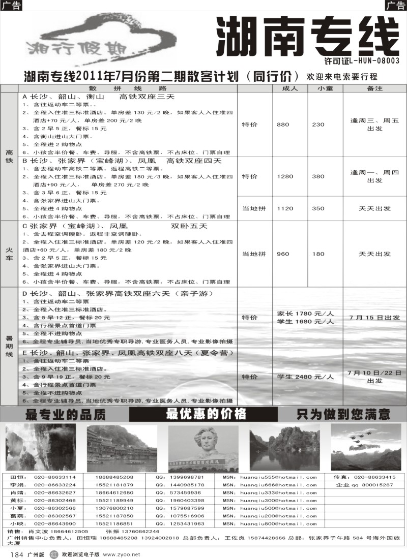 r184 宝峰湖特约－张家界海外国旅