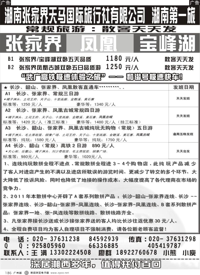 r186 宝峰湖特约－张家界天马国旅