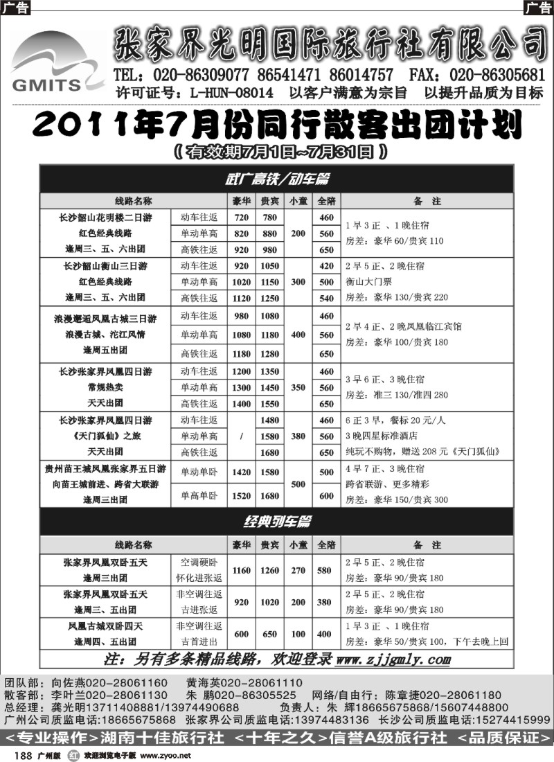 r188 张家界光明国旅