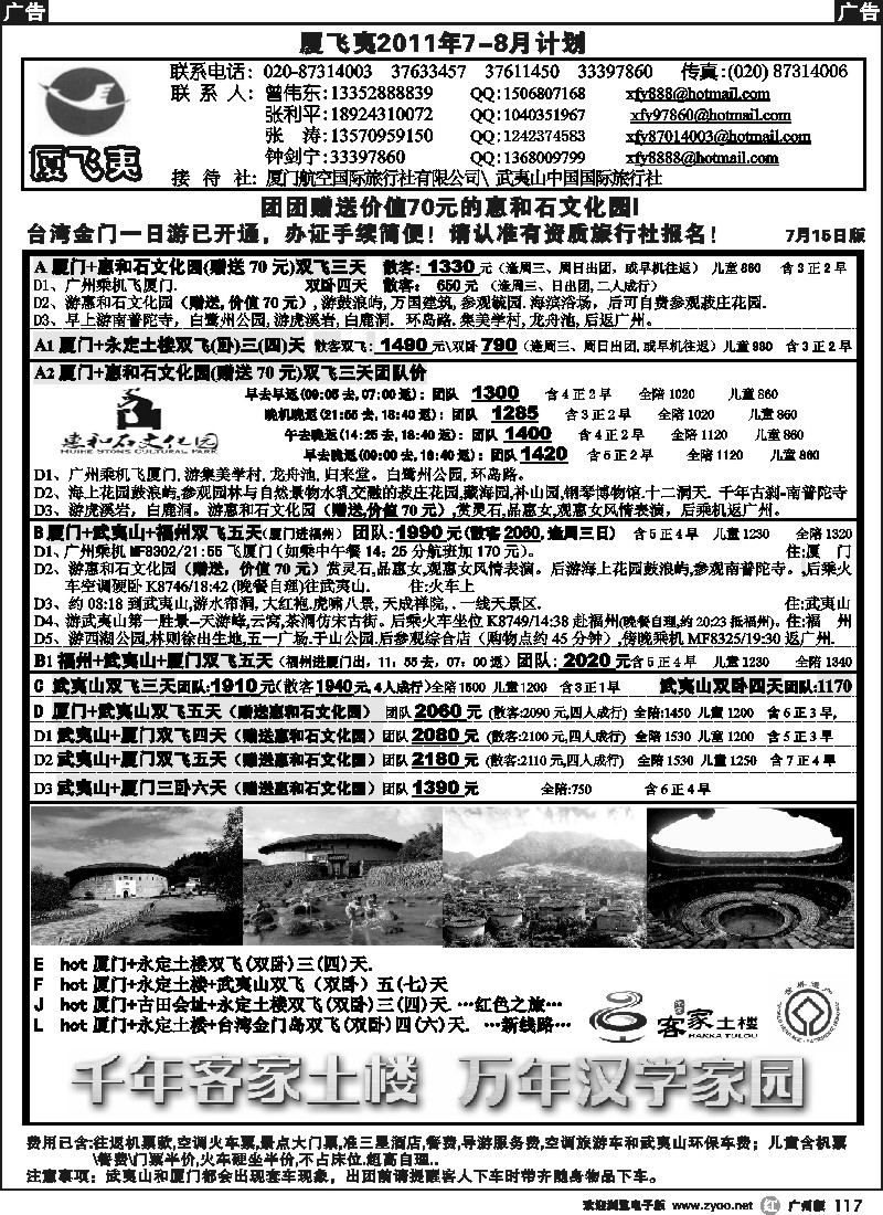 r117 厦飞夷2011年7-8月赠送计划(携手永定土楼)