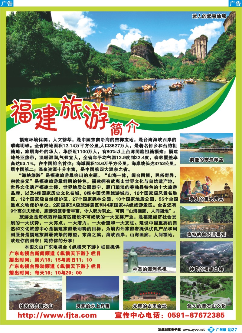 彩b027 福建旅游