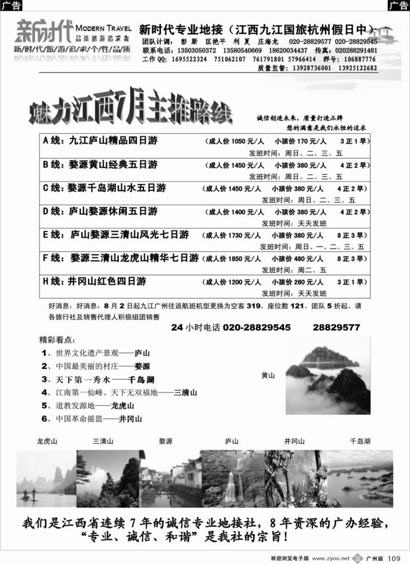 b109 新时代——专业江西地接