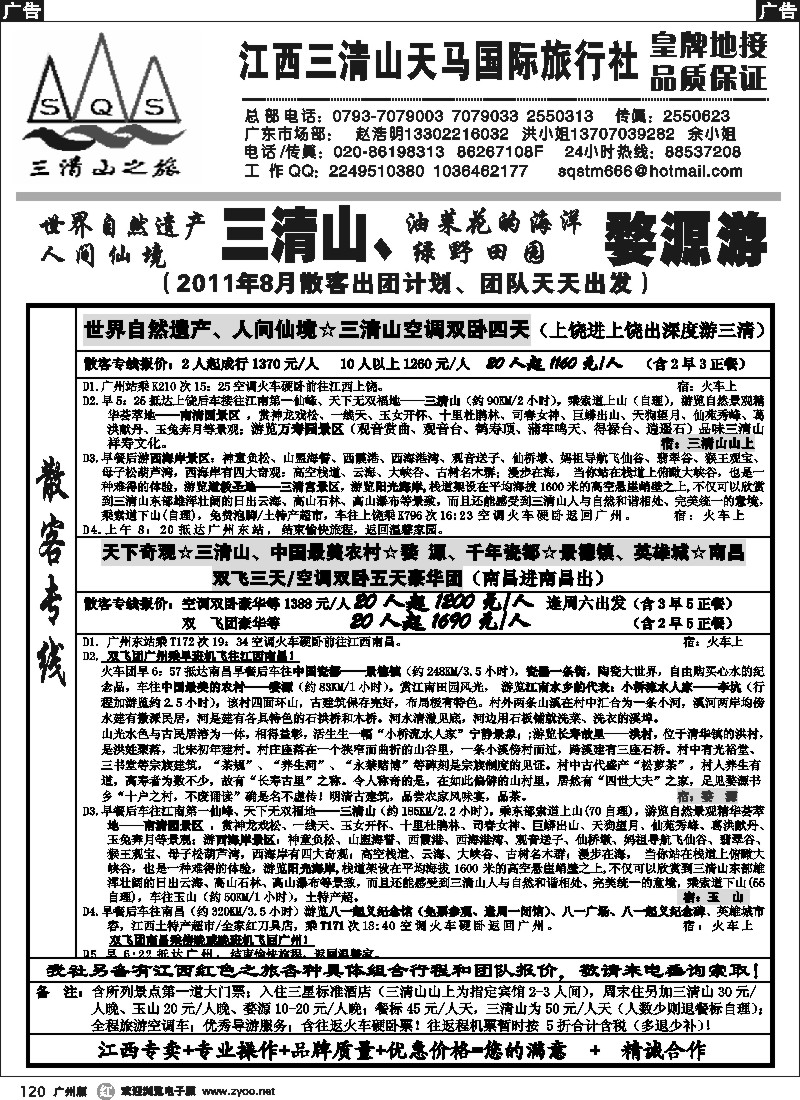 r120 三清山之旅-江西专线