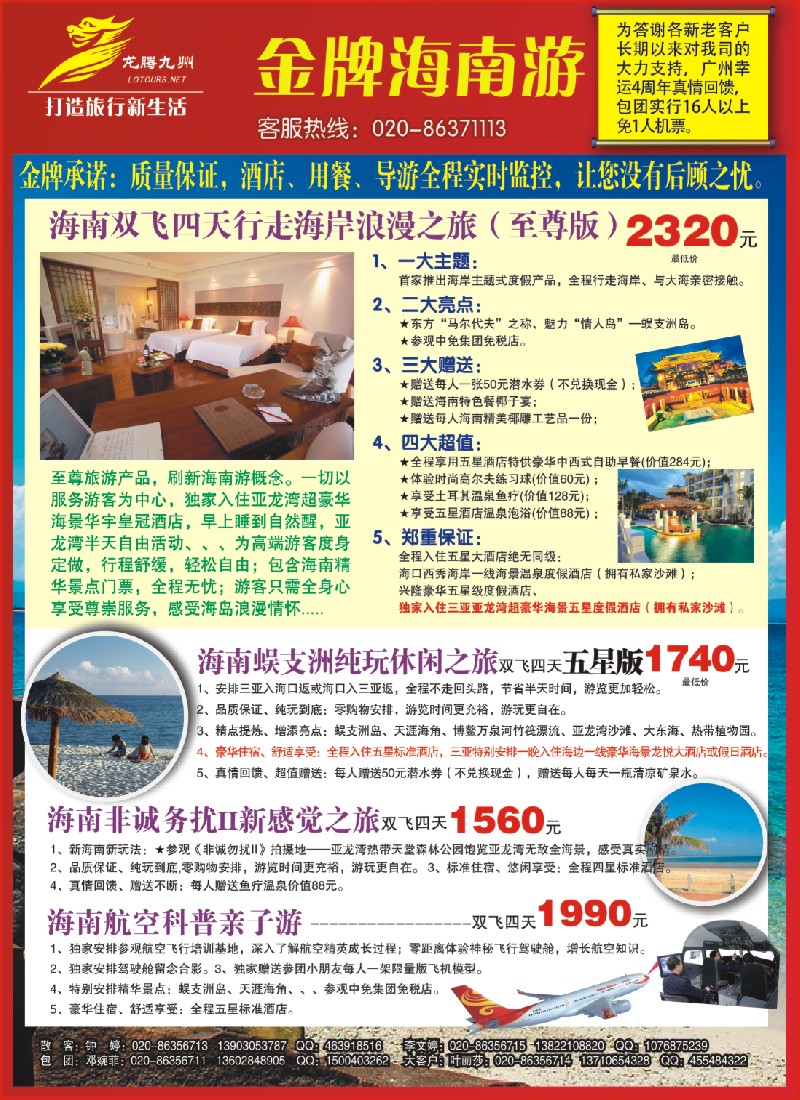 b封二 广州幸运旅行社有限公司