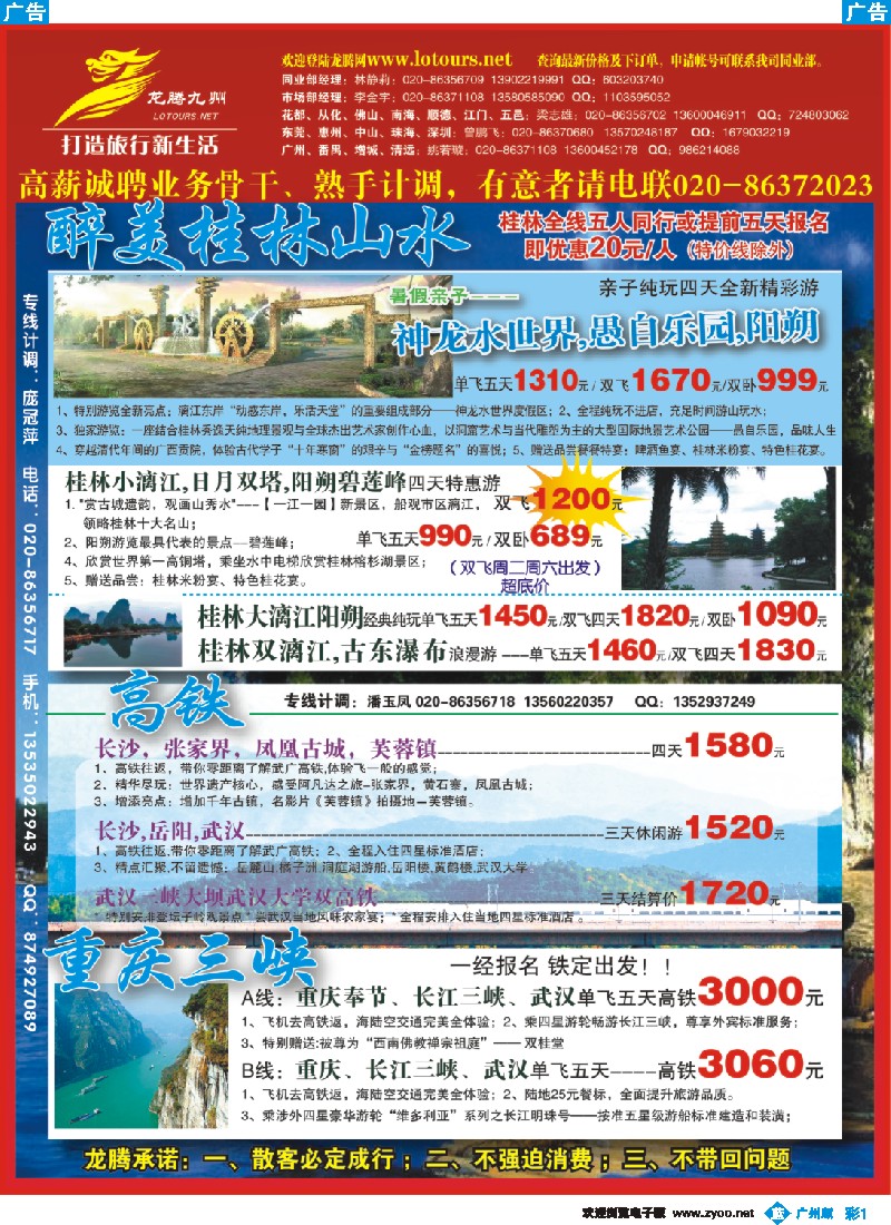 彩b001 广州幸运旅行社有限公司