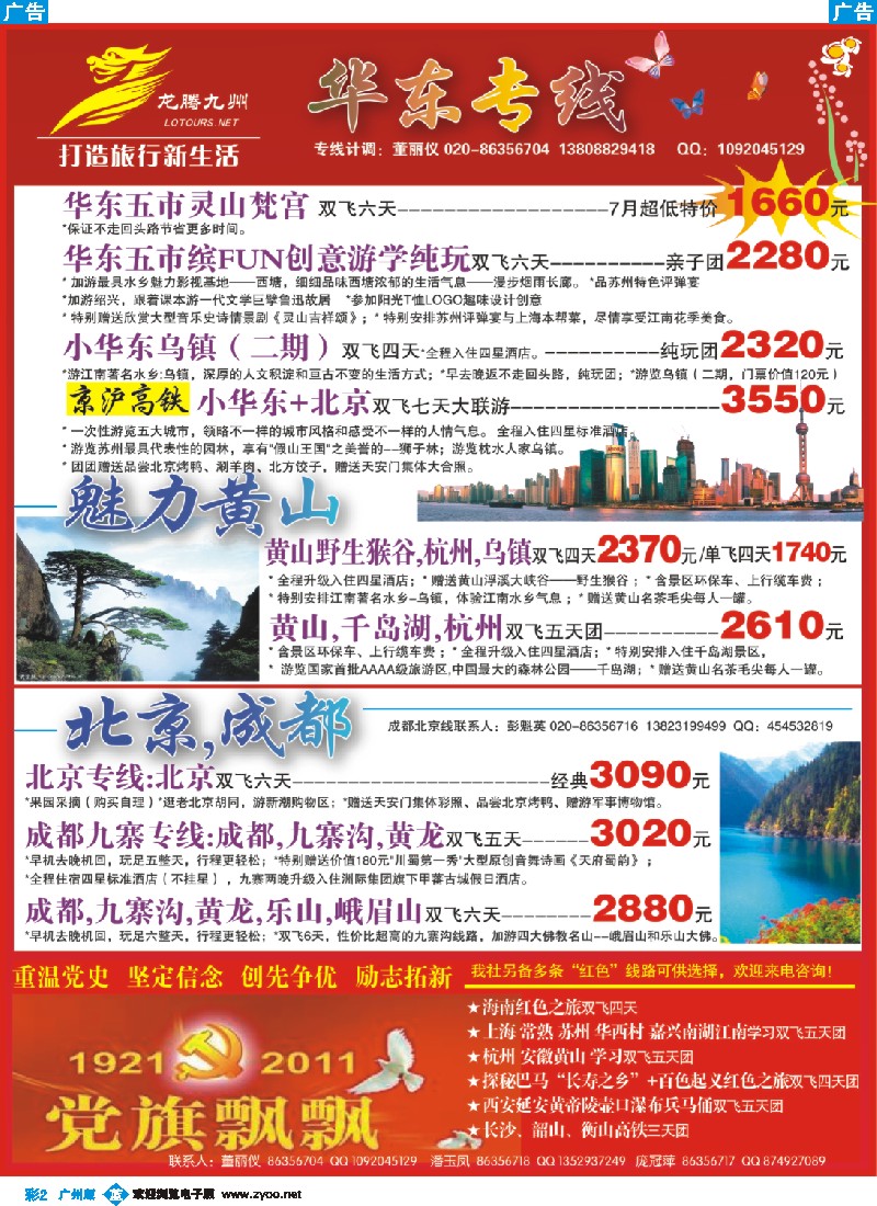 彩b002 广州幸运旅行社有限公司