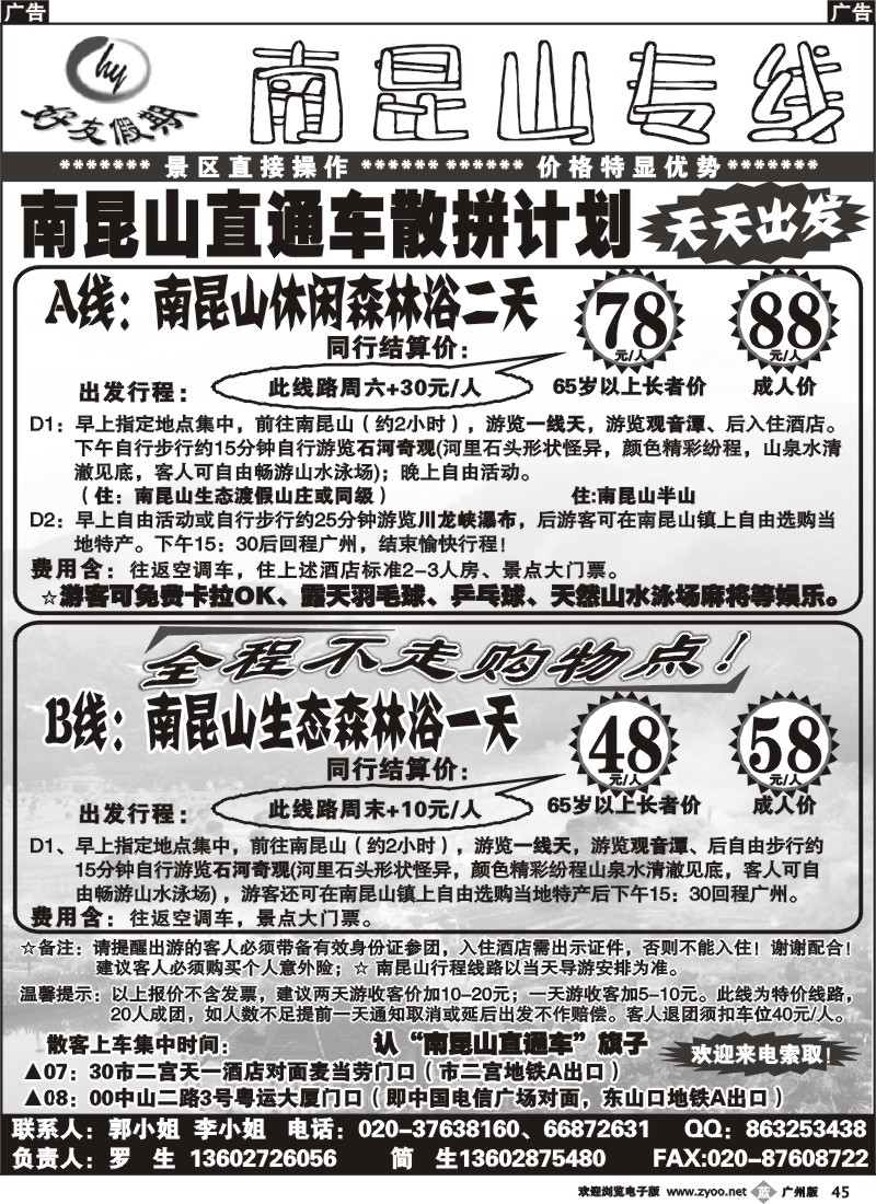 b045 南昆山直通车