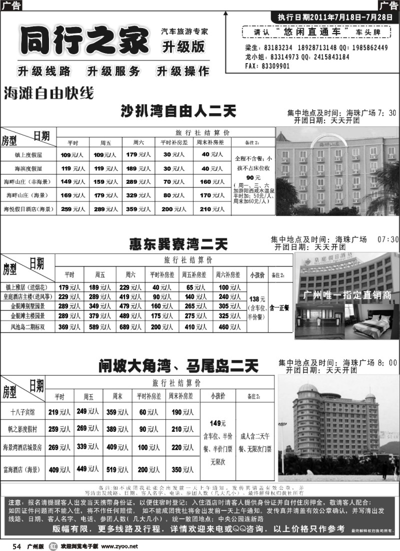 r054 同行之家