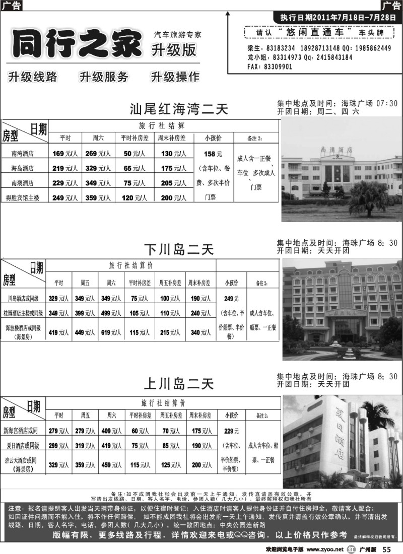 r055 同行之家