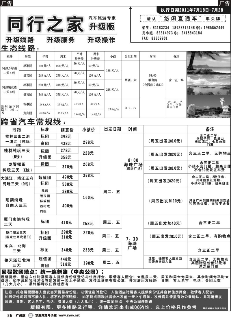 r056 同行之家