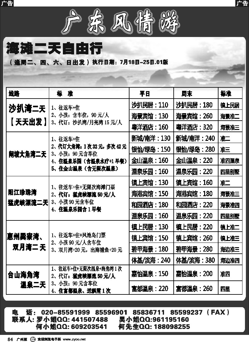 r084 广东风情游
