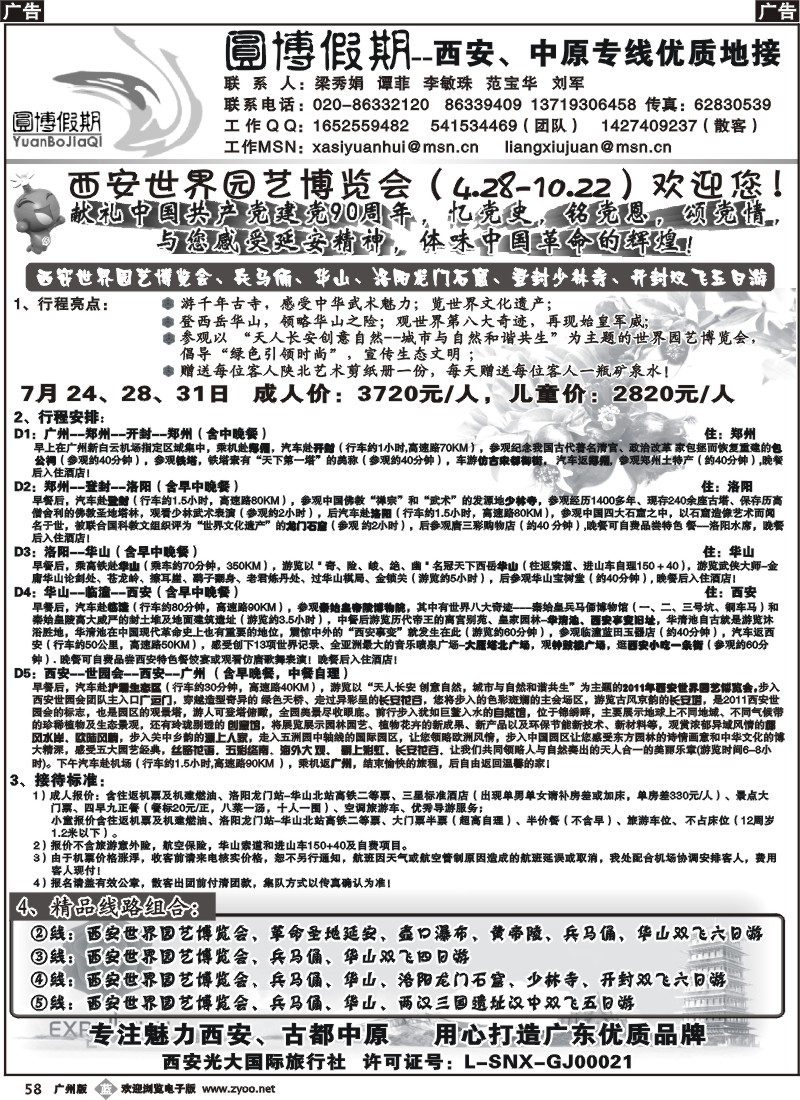 b058 圆博假期