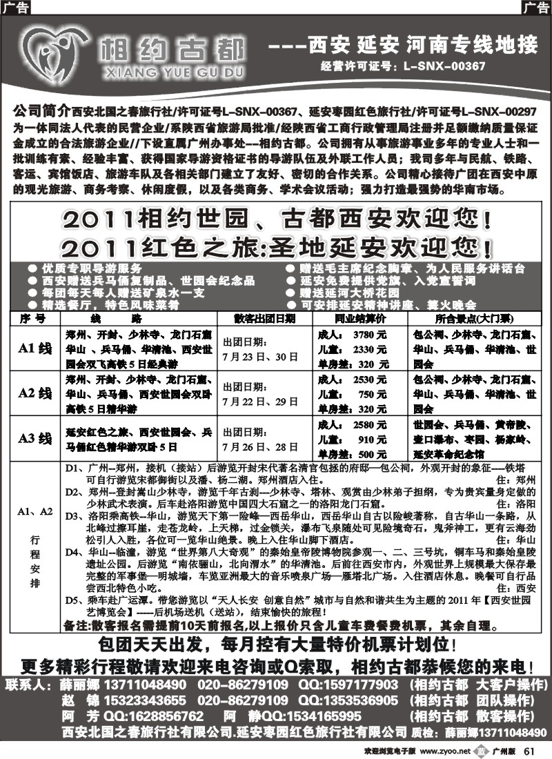 b061 相约古都--西安中原专线