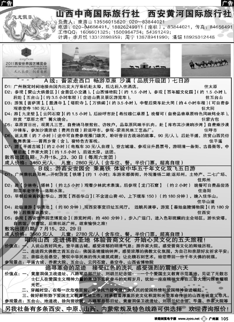 b105 飞龙假日-西安、山西、内蒙专线