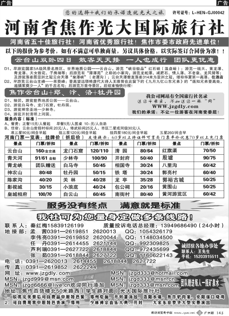 b143 河南省焦作光大国际旅行社河南全线地接专业户