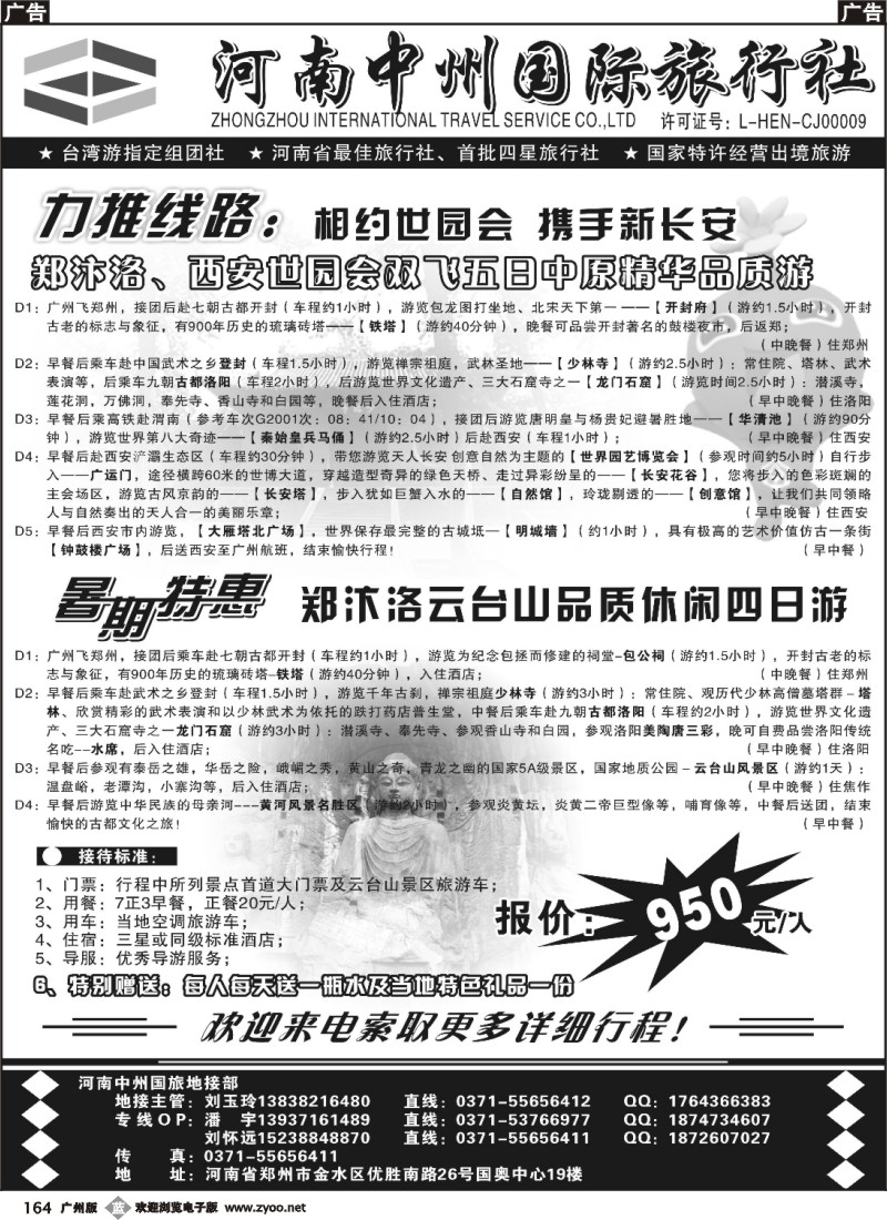b164 河南中州国旅-专业河南地接