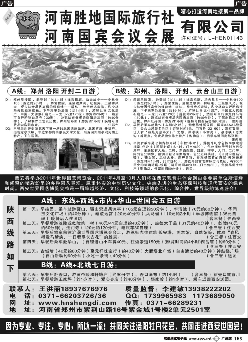 b165 河南胜地国际旅行社■河南国宾会议会展有限公司