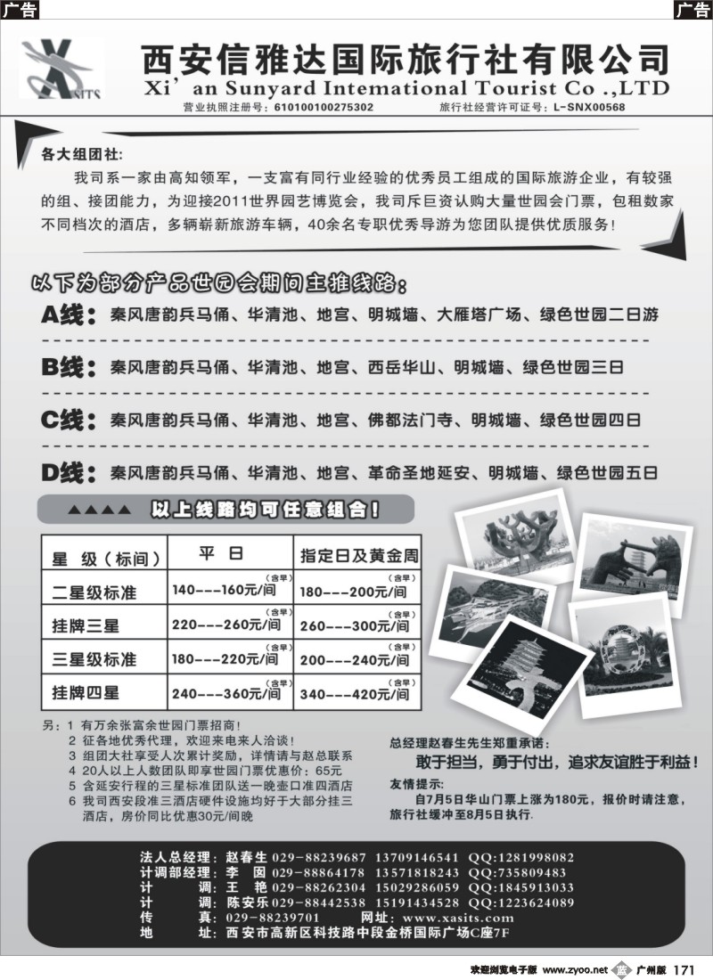 b171 西安信雅达国际旅行社