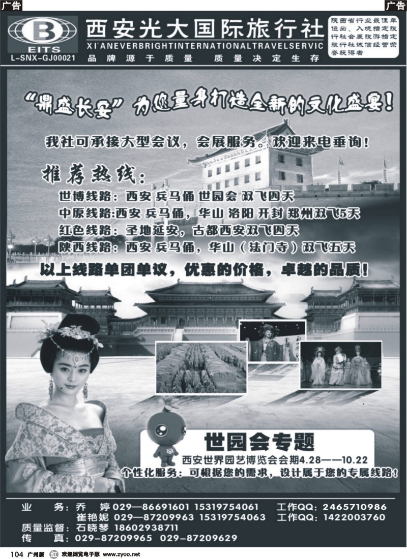 r104  西安光大国际旅行社