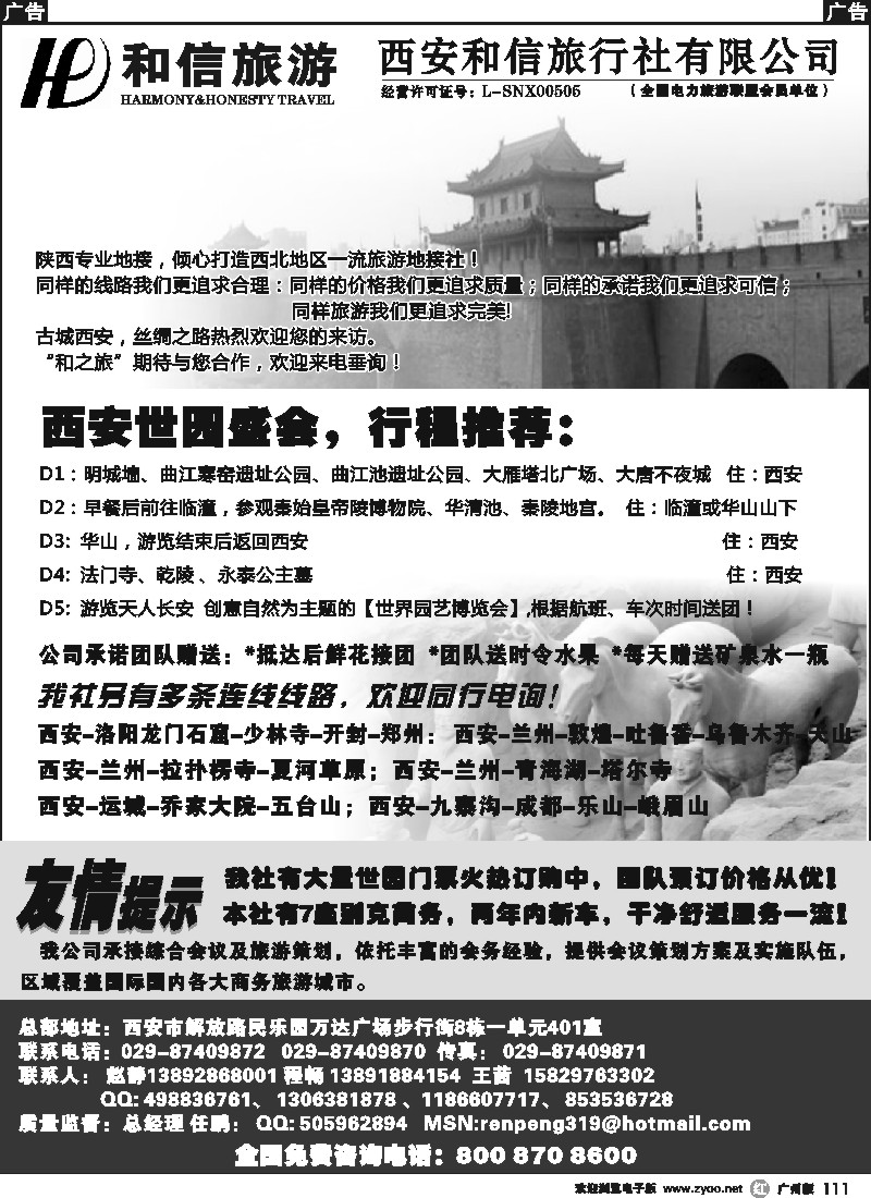 r111 西安和信旅行社旅行社有限公司